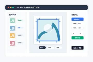 批量图片裁剪效果预览