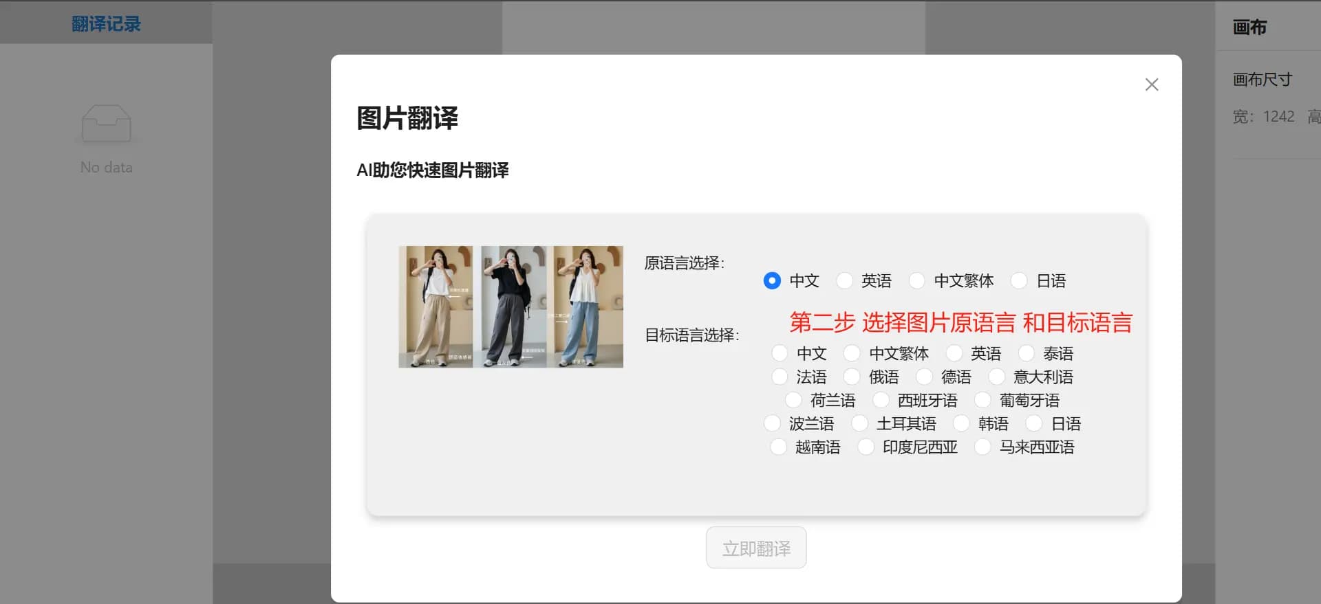 1688 商品详情图上传和语言选择流程