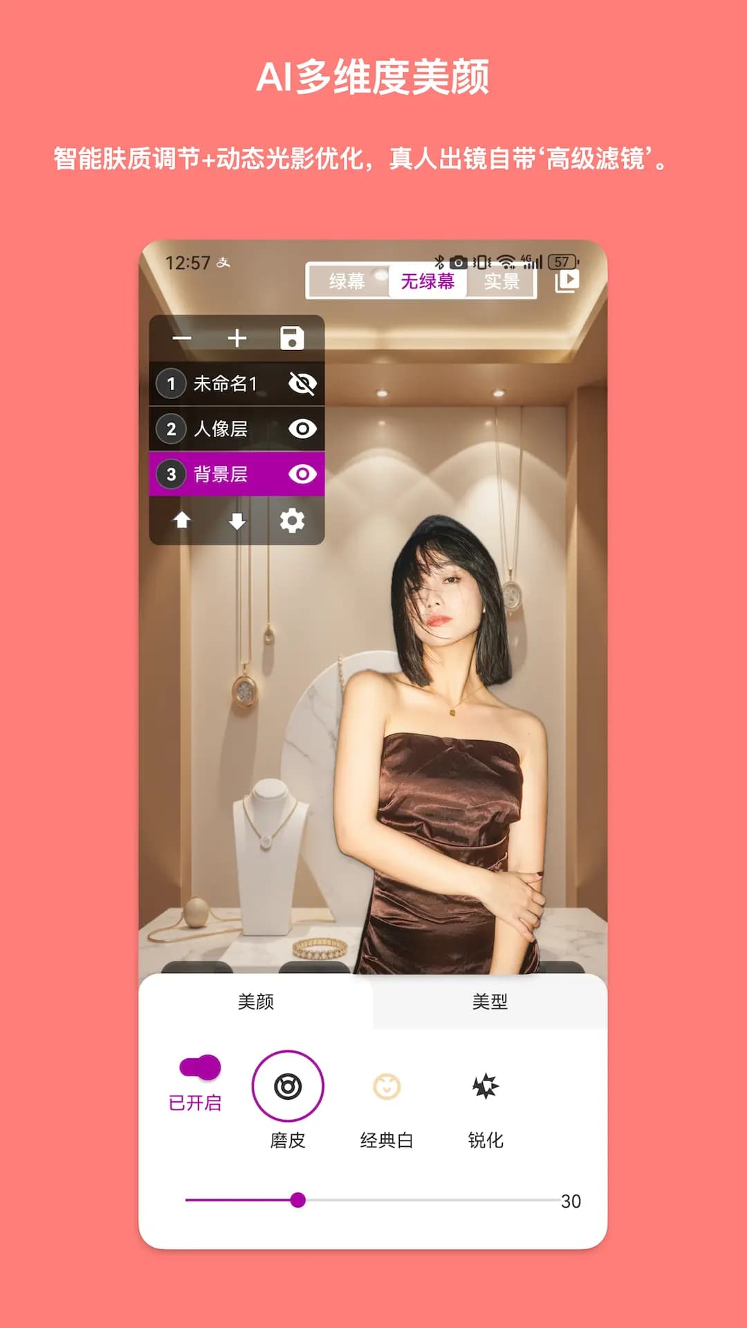 绿幕抠图功能展示 2
