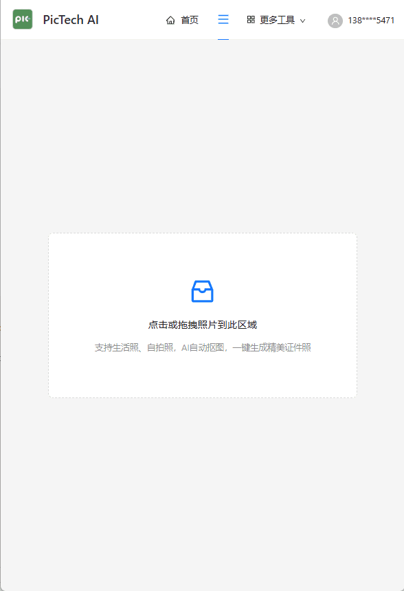 证件照制作教程第 1 步: 上传照片