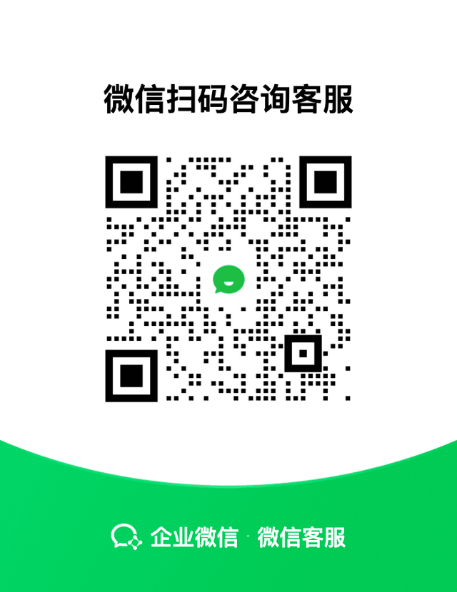 客服微信二维码