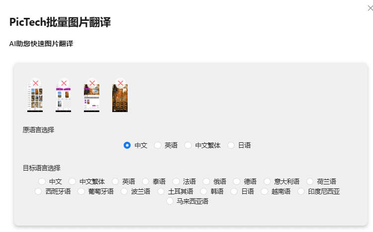 图片批量翻译