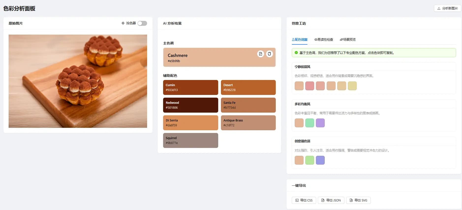 图片色彩分析