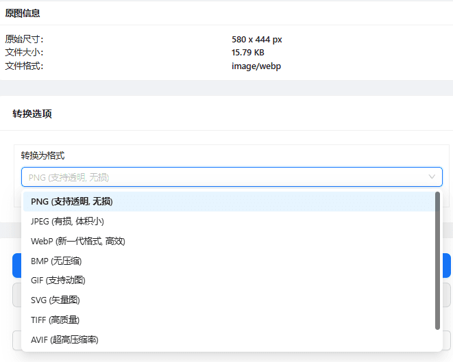 图片格式转换