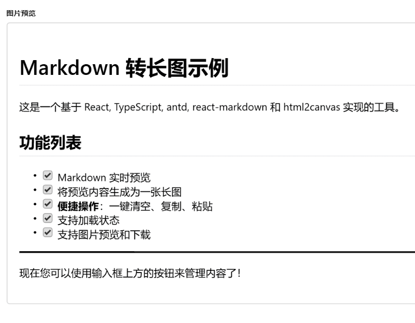 Markdown转长图