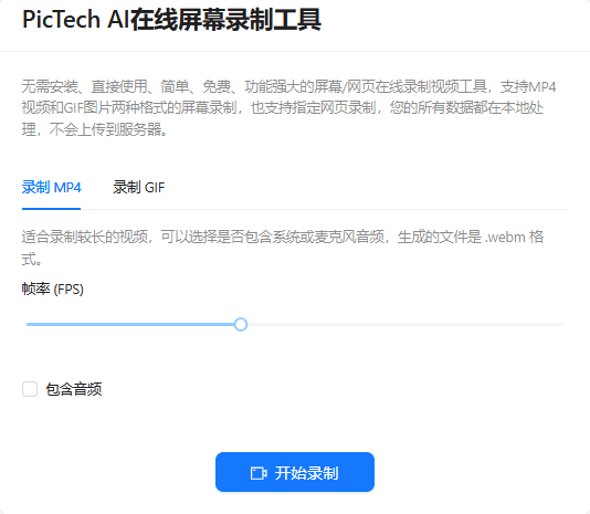 在线屏幕录制工具