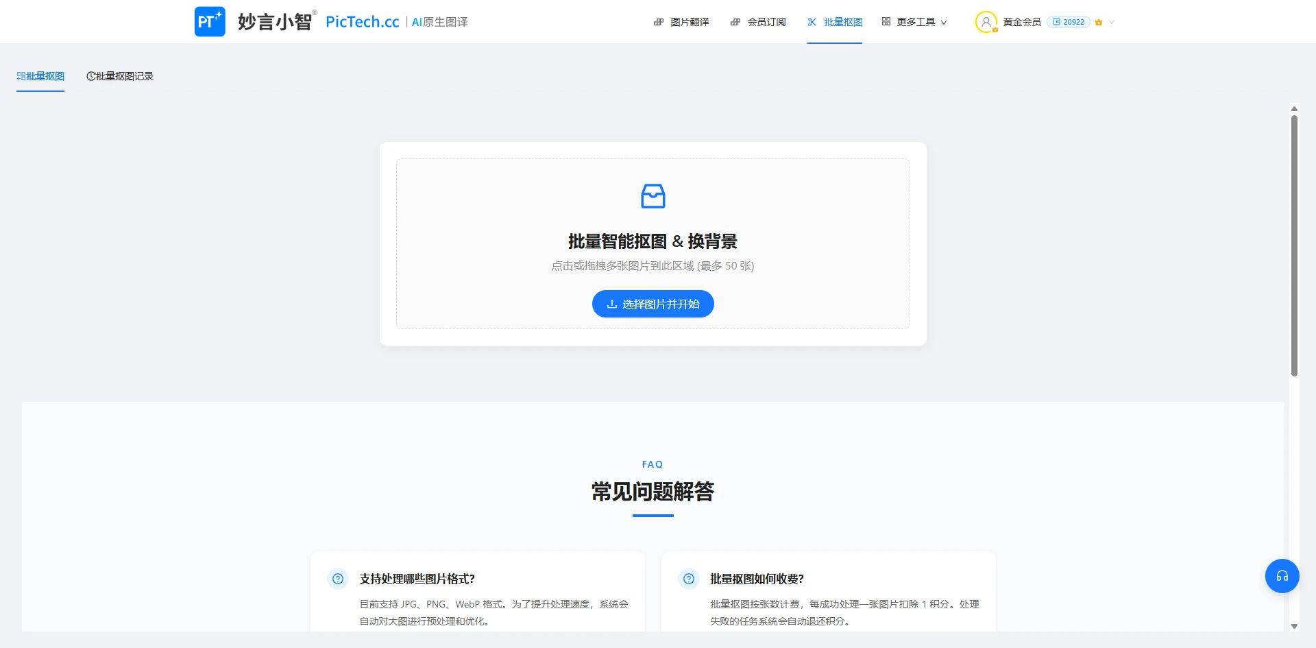 批量上传商品原图