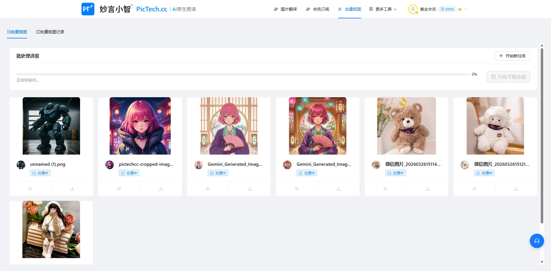 AI 批量识别与处理进度