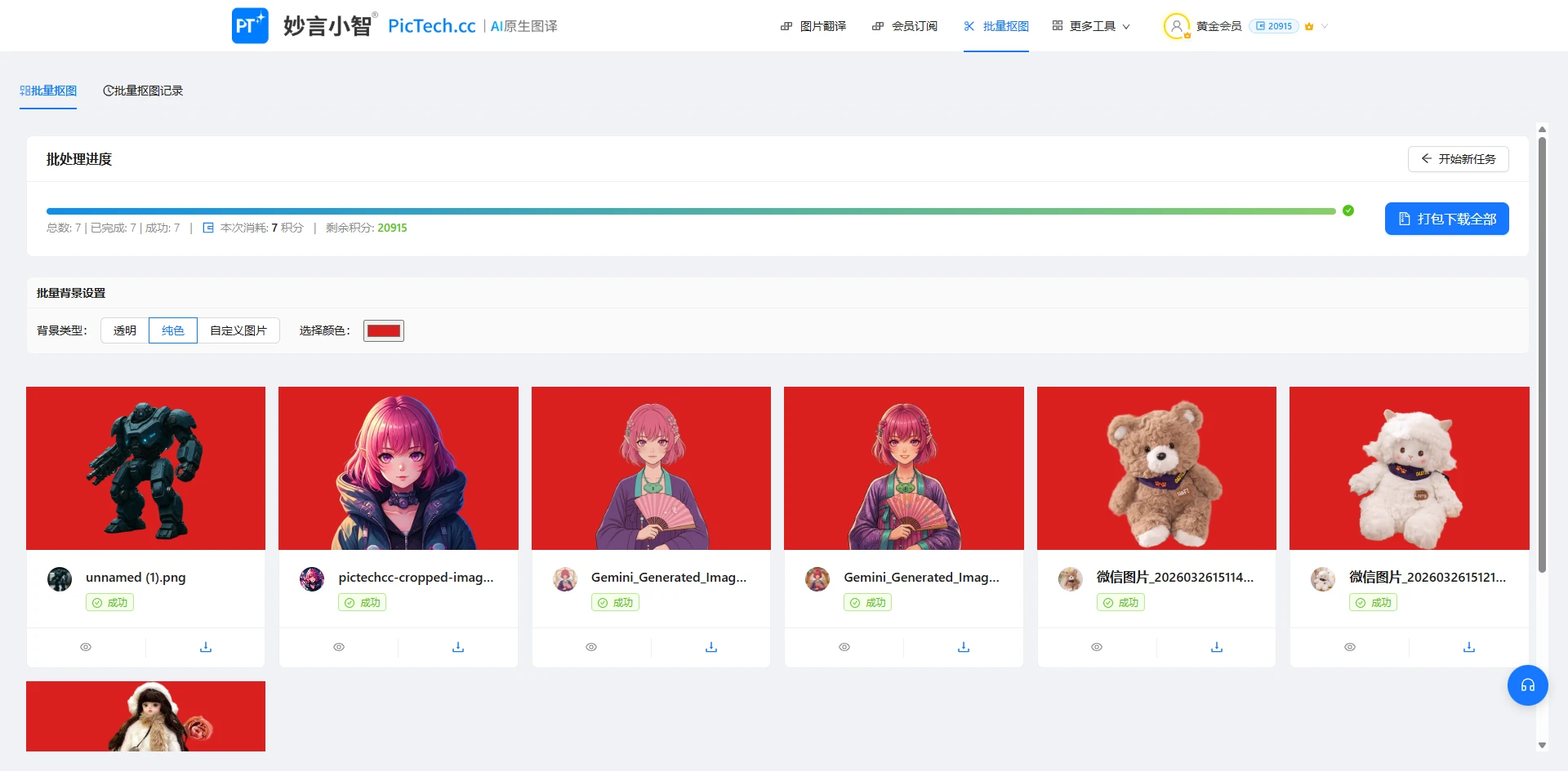 批量更换纯色背景