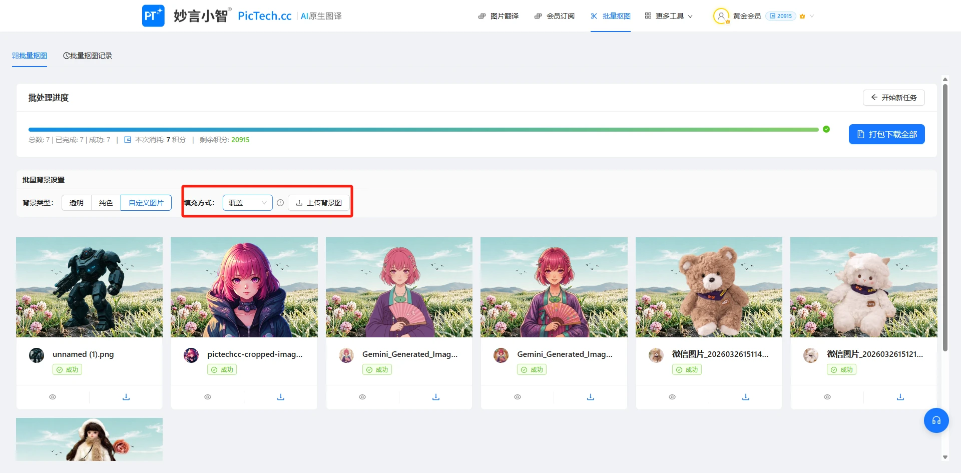 批量更换自定义图片背景