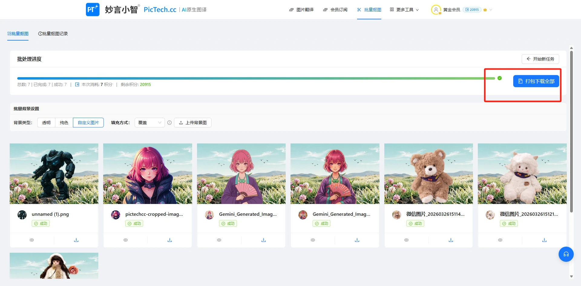 打包下载高清图片包