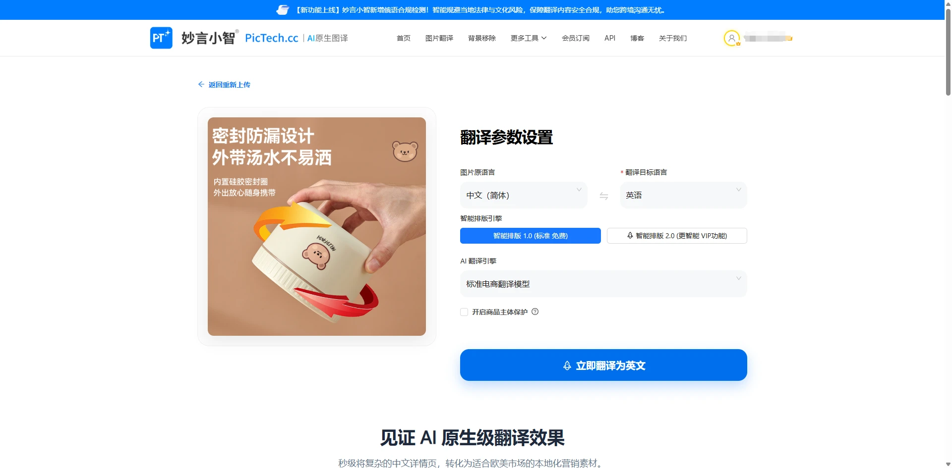 上传要翻译的中文图片