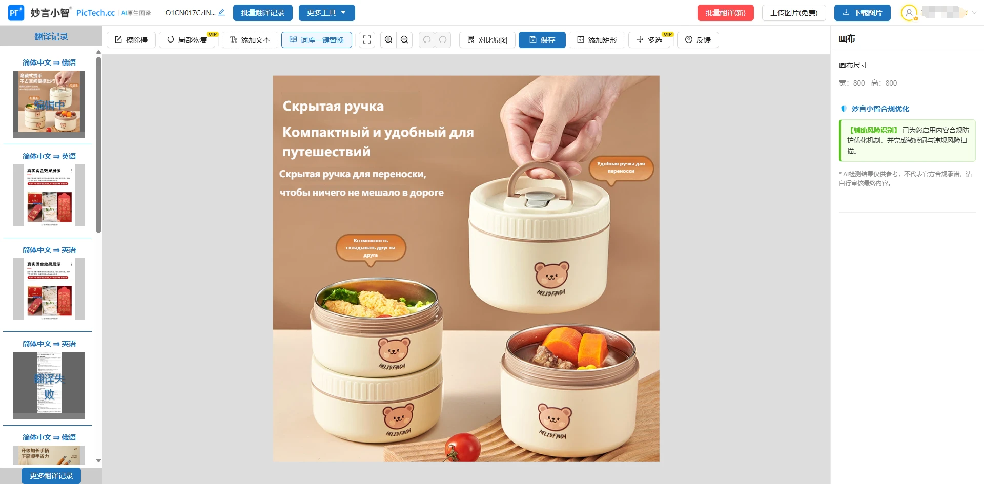 编辑翻译后的图片