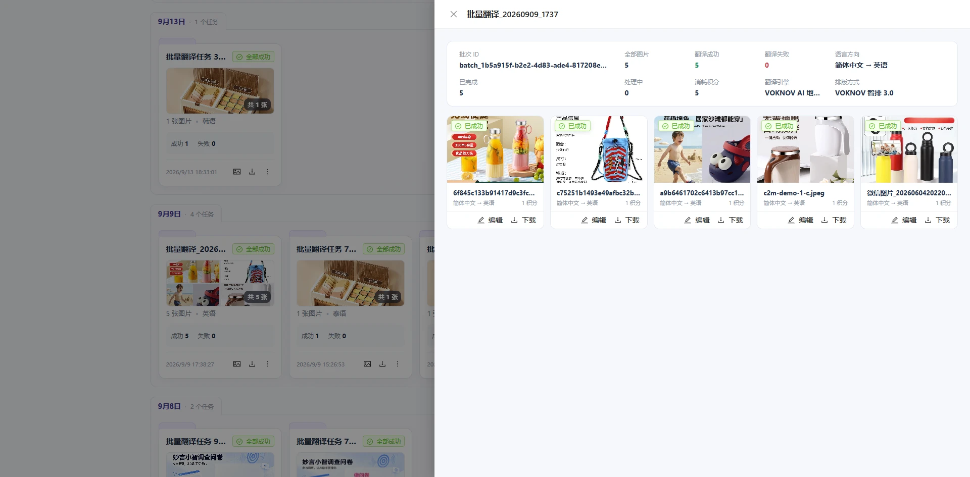 妙言小智批量图片翻译新工作台每个图片视图