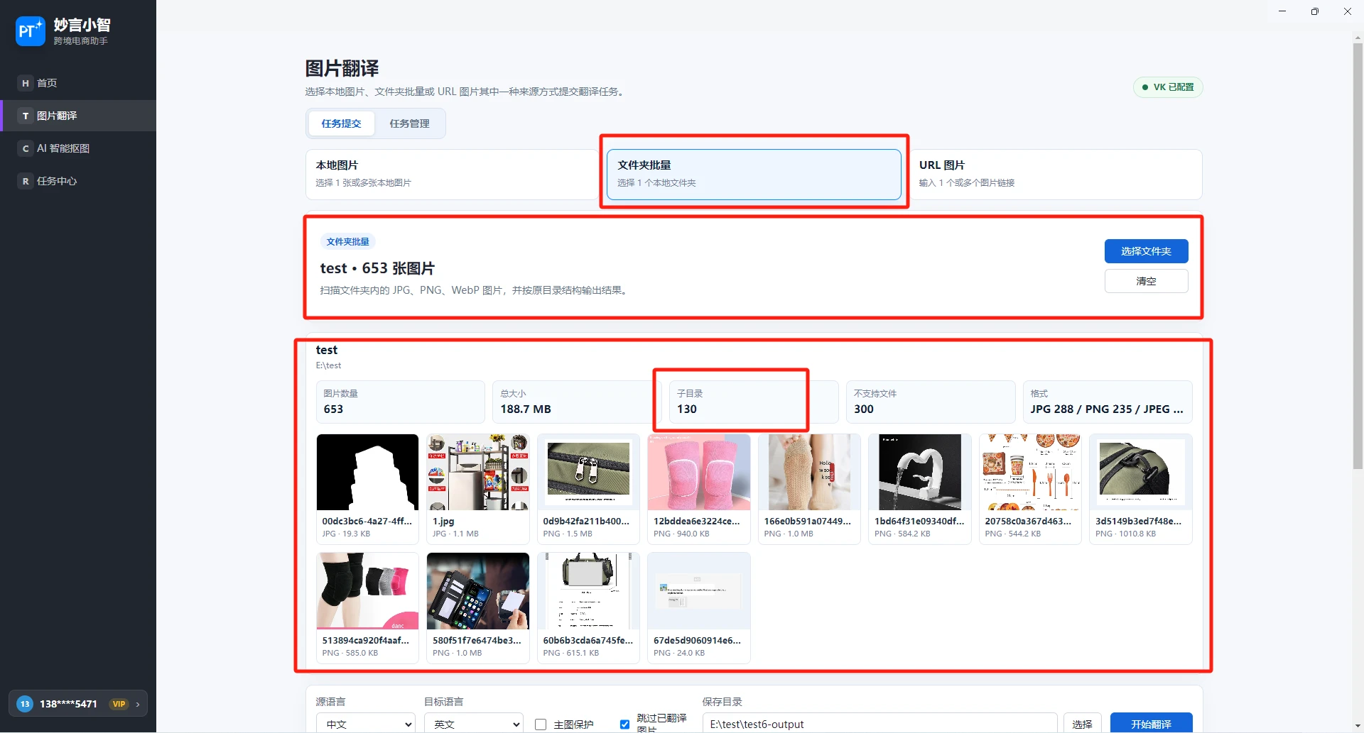 妙言小智图片翻译客户端文件夹批量翻译界面
