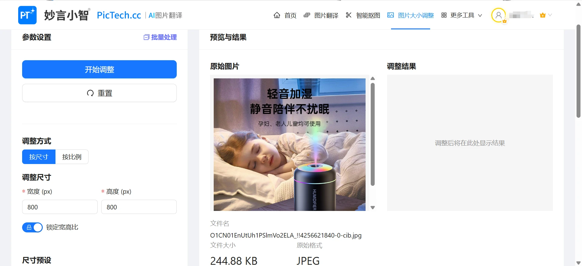 调整单张图片为公众号2.35:1尺寸的界面截图