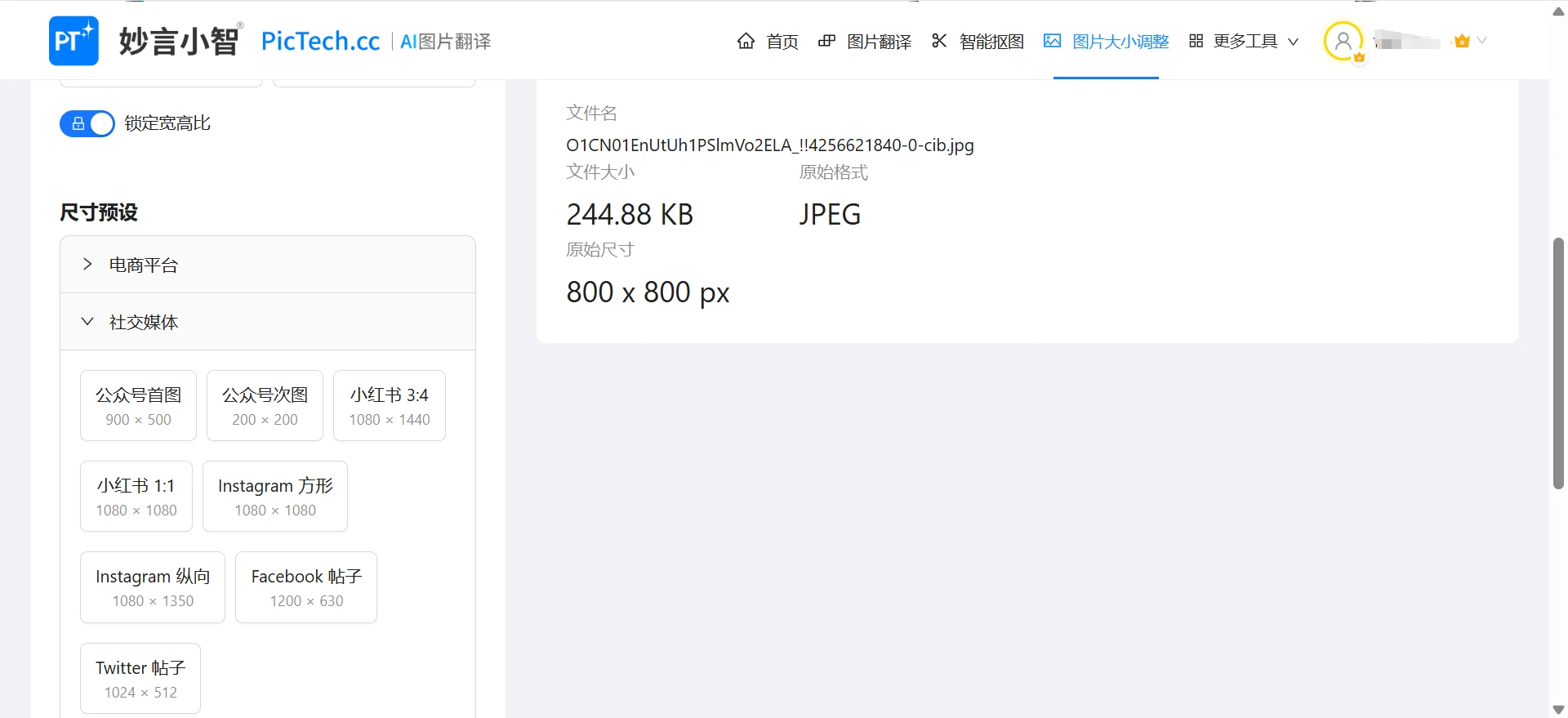 调整单张图片界面公众号内设尺寸的界面截图