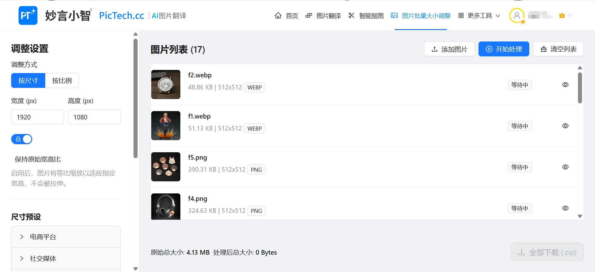 调整批量图片为公众号2.35:1尺寸的界面截图