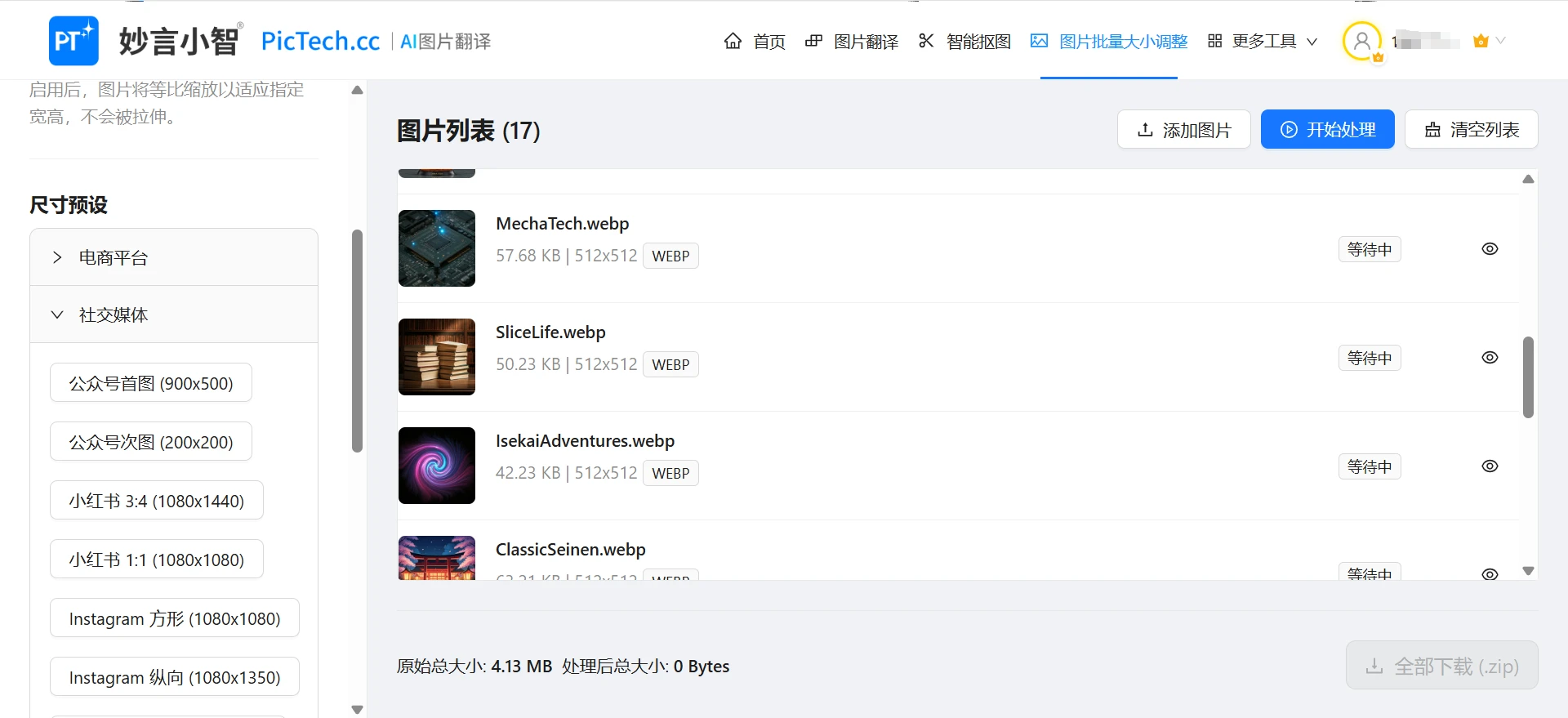 调整批量图片界面公众号内设尺寸的界面截图