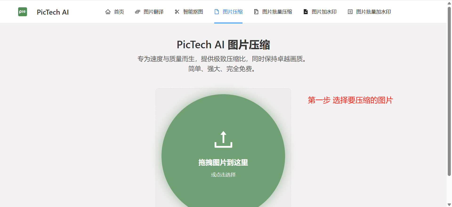 第一步:上传单张图片