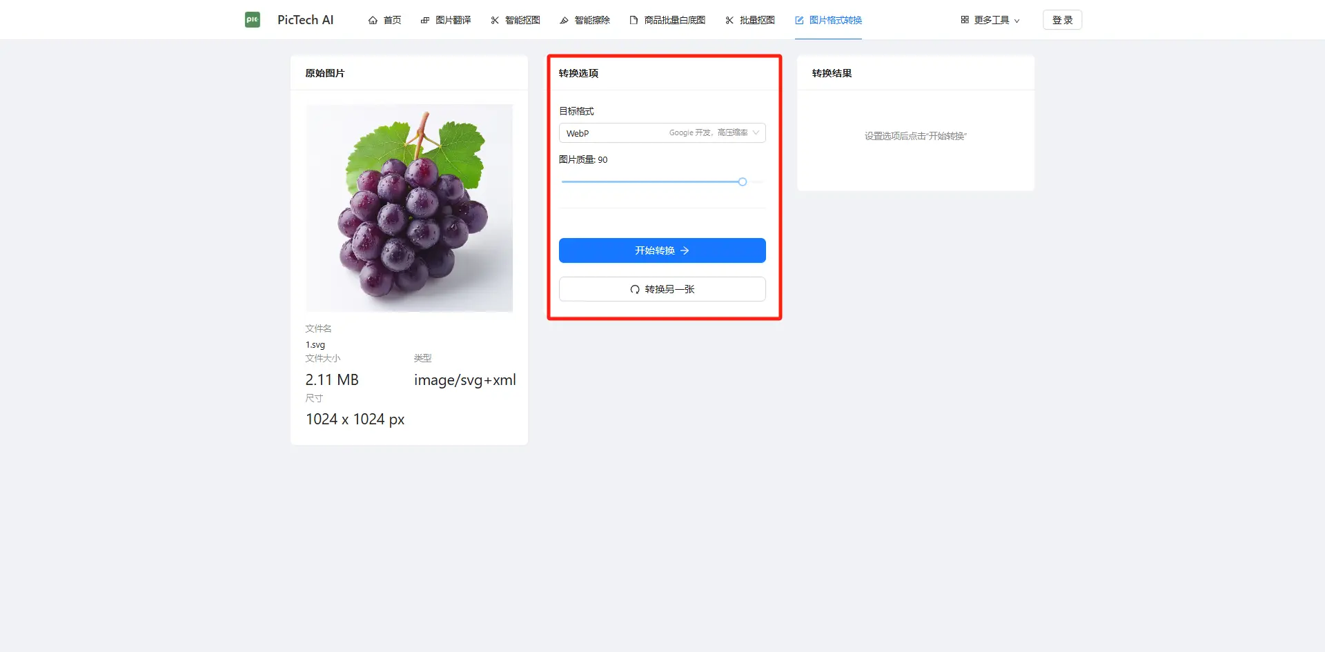 2. 选择目标格式