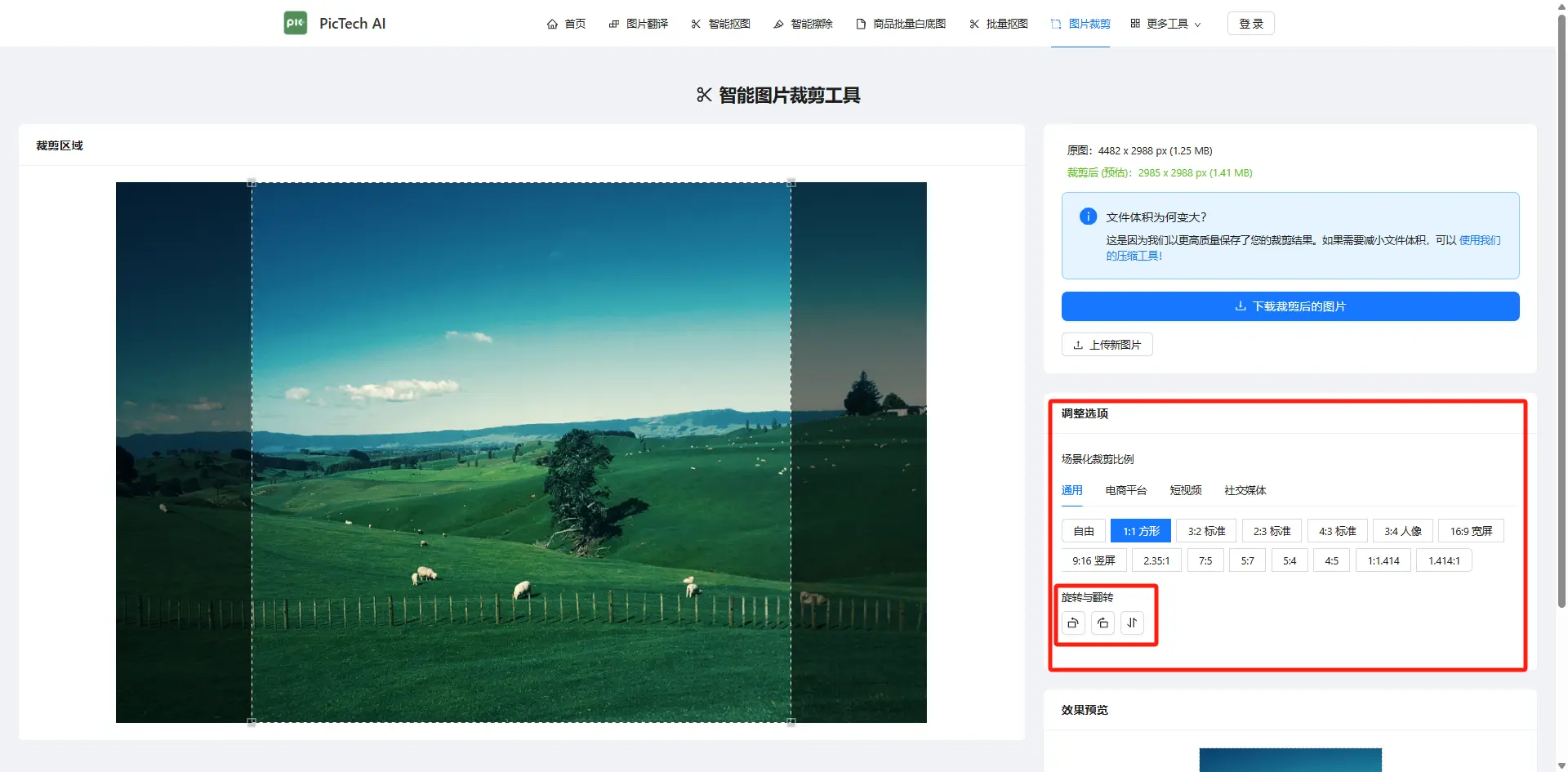 第二步：选择并裁剪