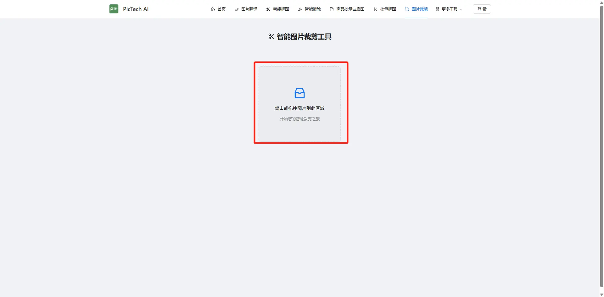 第一步：上传图片