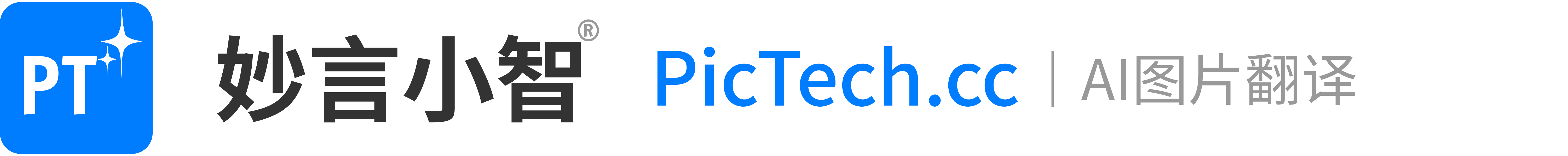 PicTech AI图片翻译 妙言小智(PicTech.cc)