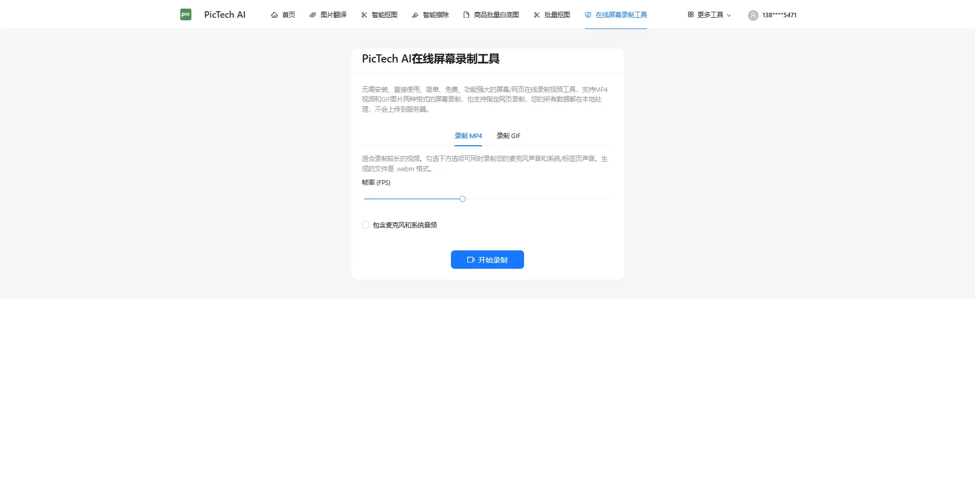 在线屏幕录制工具的主界面