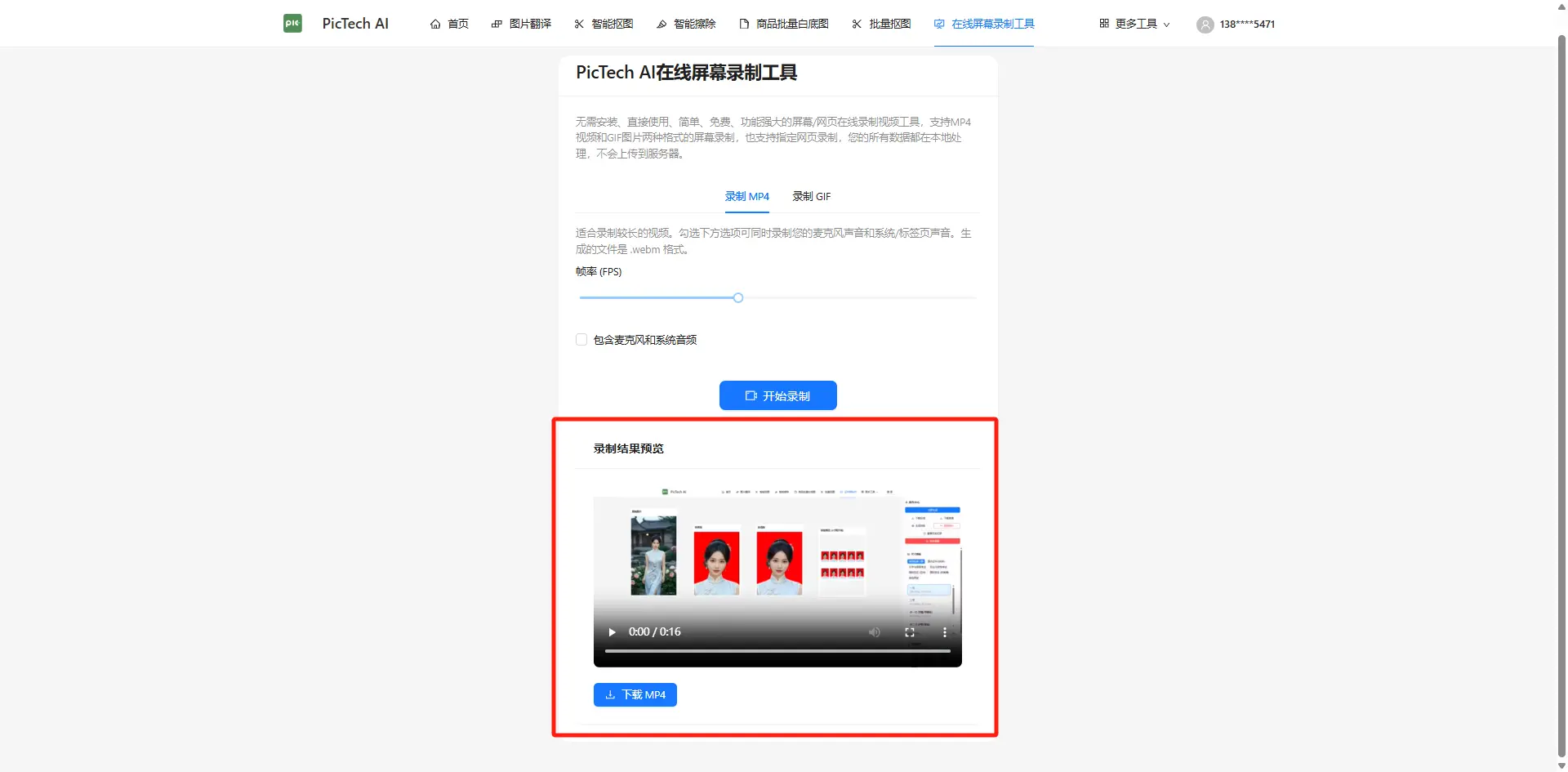 屏幕录制工具的参数设置面板