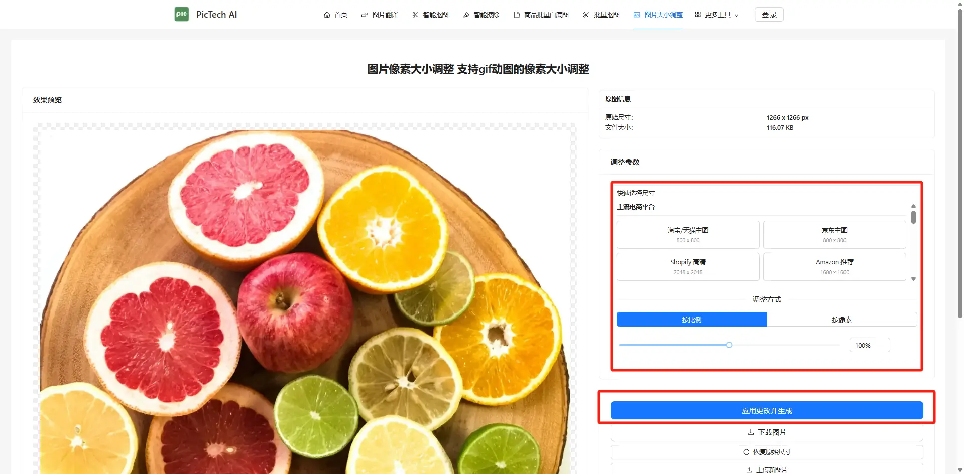 第二步：调整尺寸