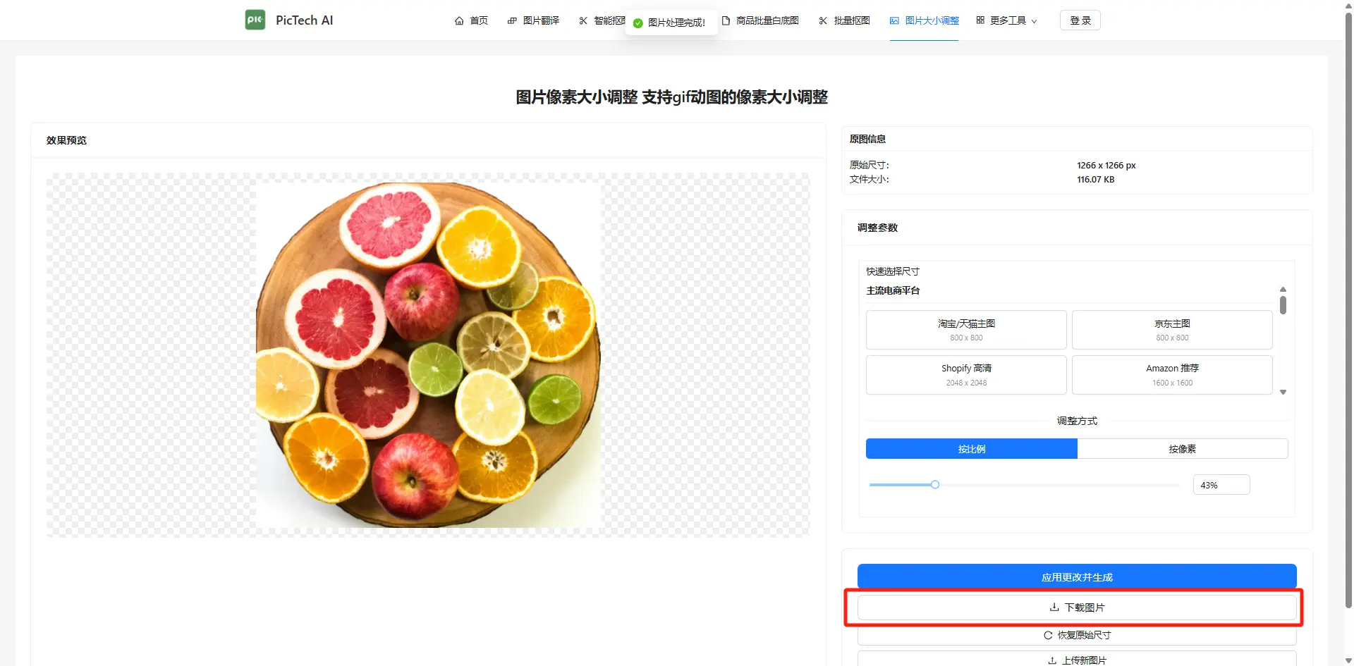 第三步：下载图片