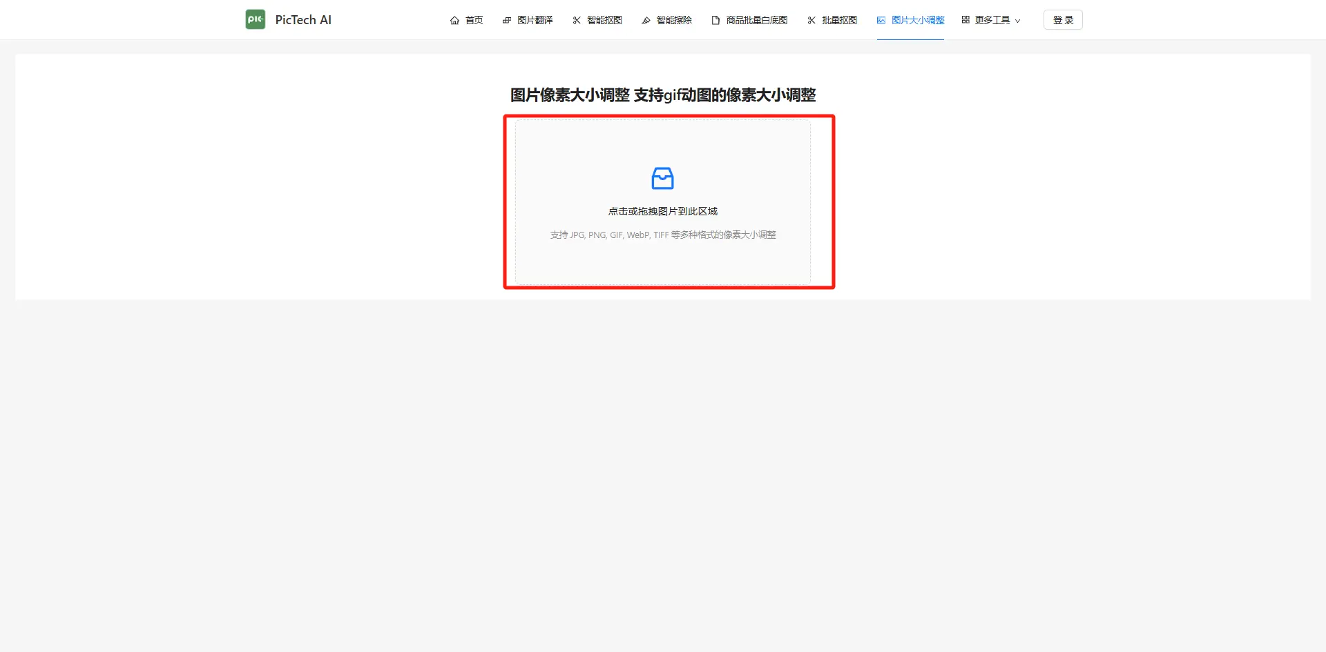 第一步：上传图片