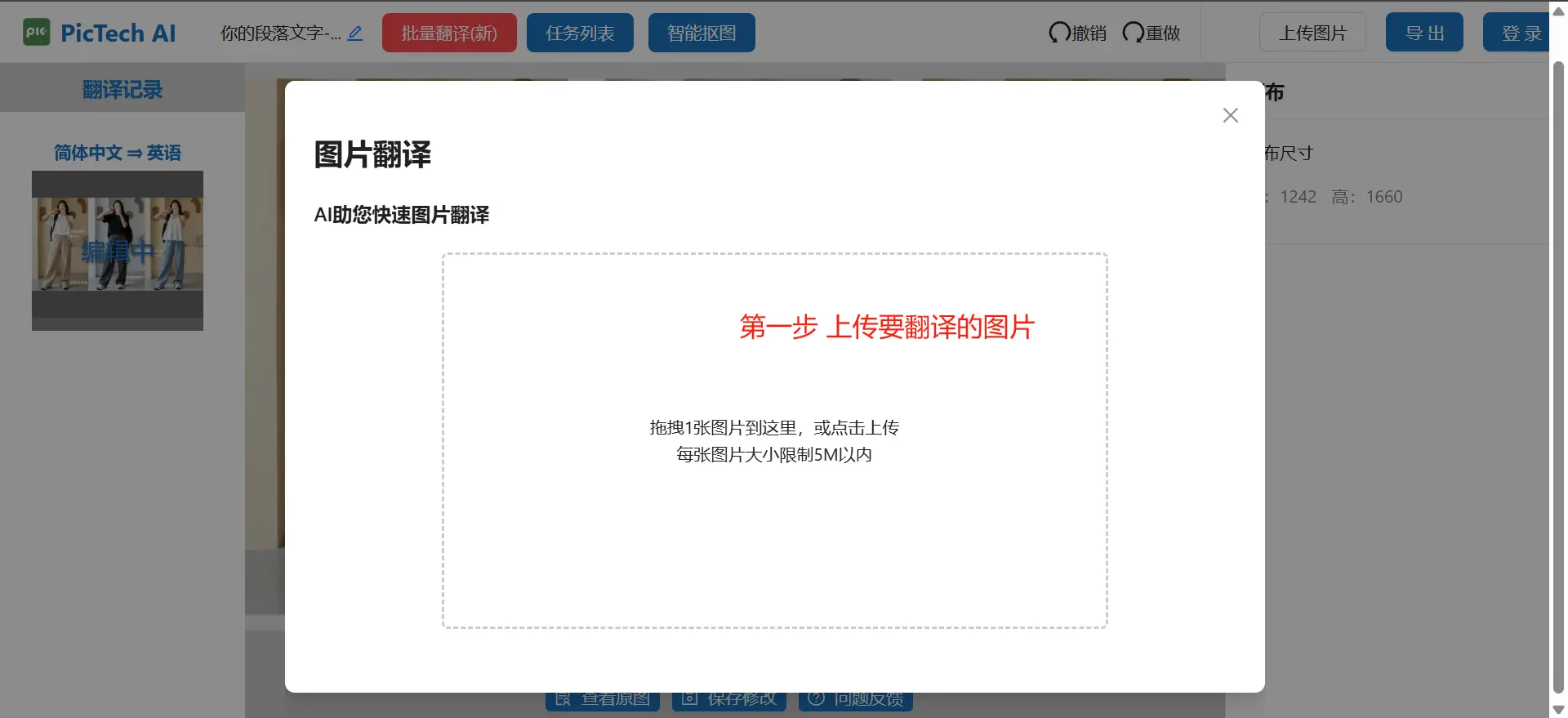 第一步:上传需要翻译的图片