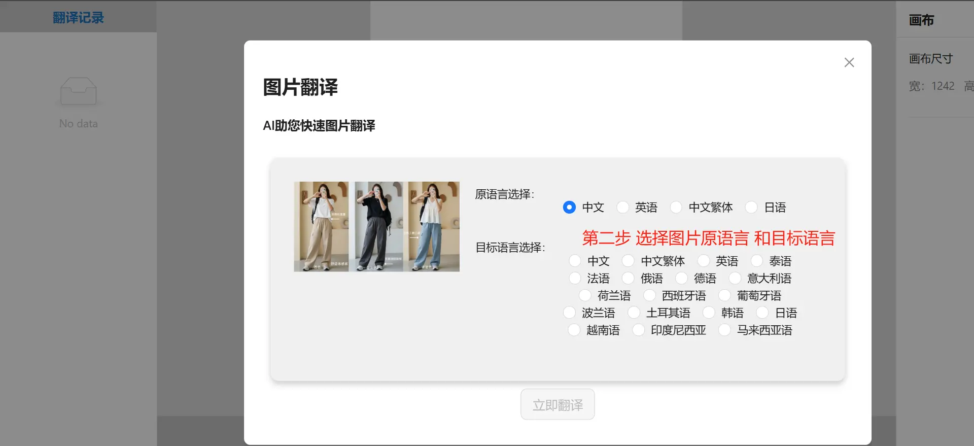 图片翻译上传和语言选择流程