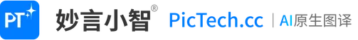 PicTech AI图片翻译 妙言小智(PicTech.cc)