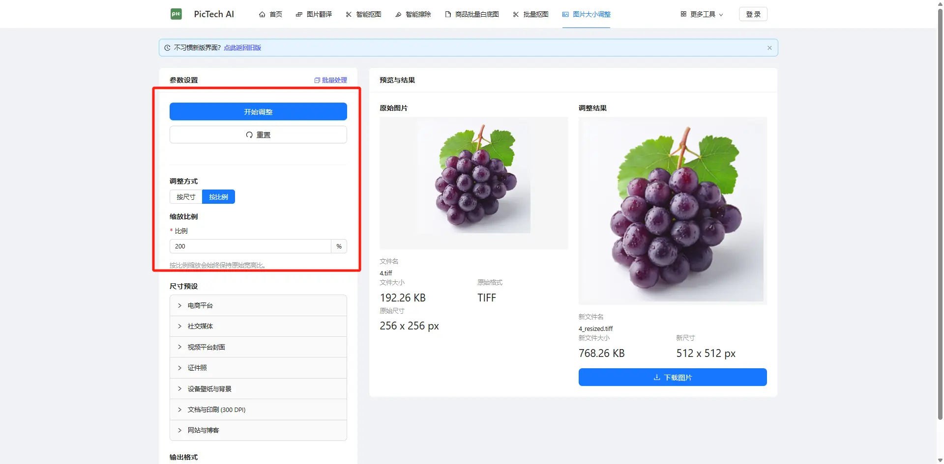 第二步:调整尺寸