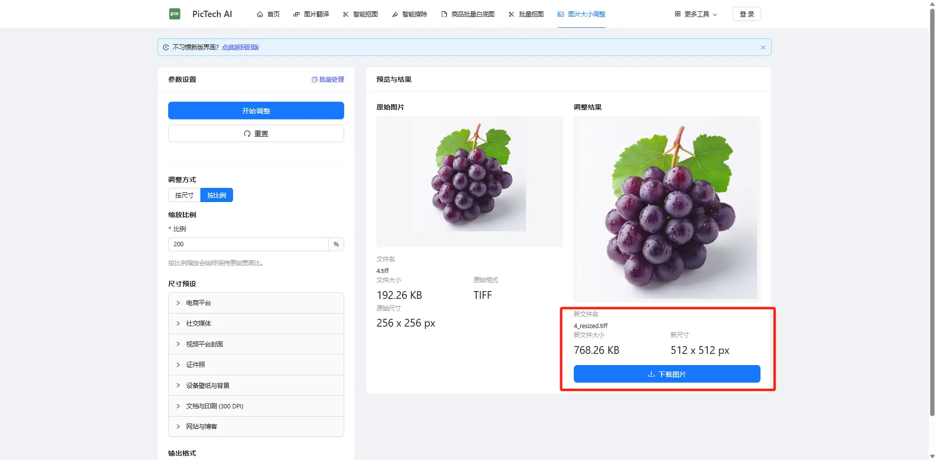 第三步:下载图片
