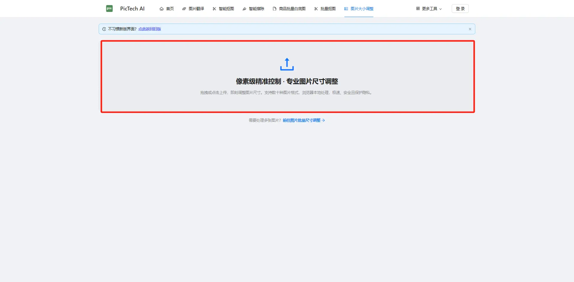 第一步:上传图片